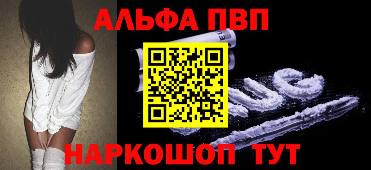 Альфа ПВП кристаллы Белгород
