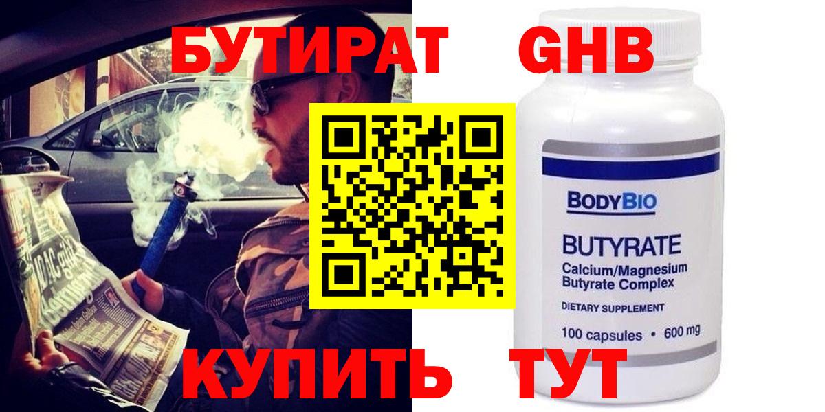 Бутират жидкий экстази  Вход с VPN  Белгород 