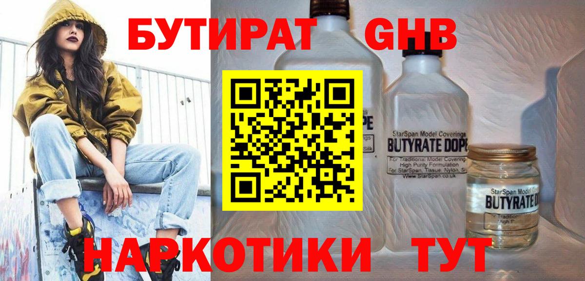 Бутират 1.4BDO Белгород
