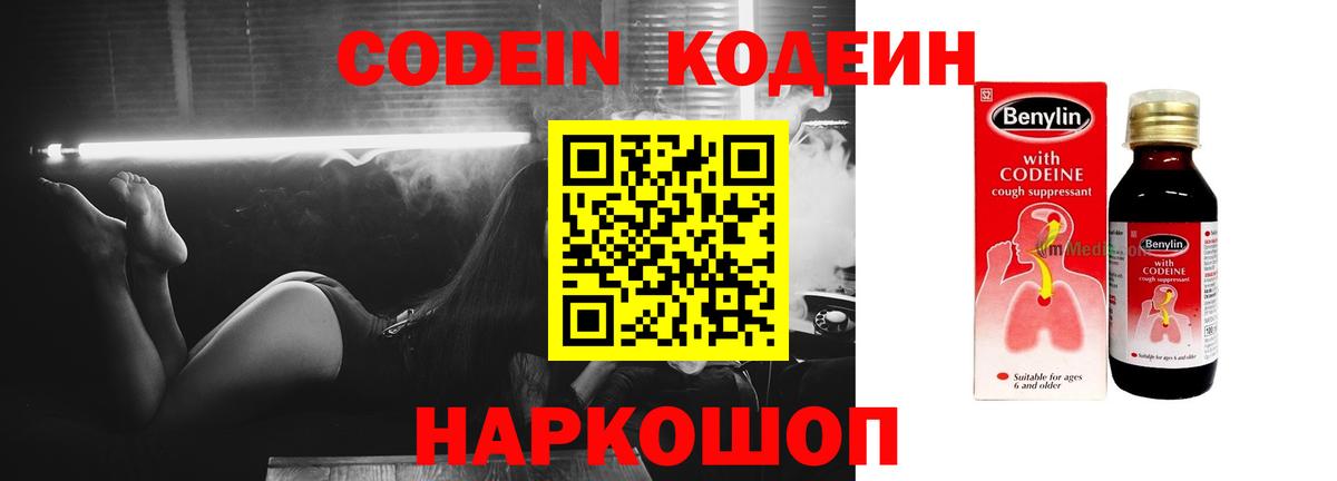 Codein напиток Lean (лин)  Вход с VPN  Кодеин напиток Lean (лин)  Белгород 