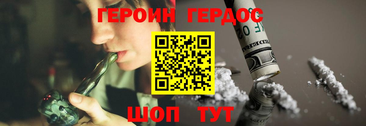Героин белый Белгород