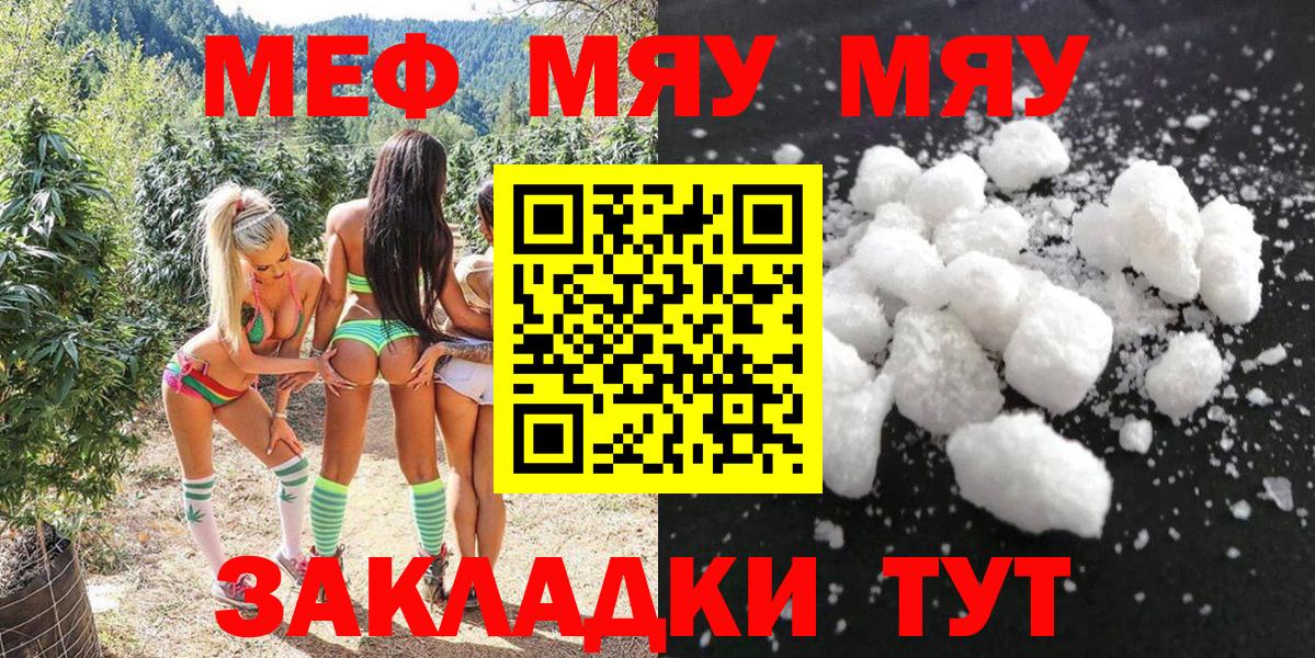 Меф  Вход с VPN  Меф мяу мяу  Мефедрон  Белгород  МЕФ mephedrone 